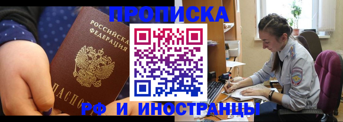 прописка штамп в Курской области